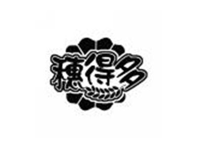 穗得多