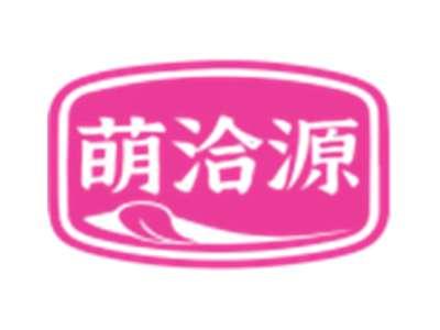 萌洽源