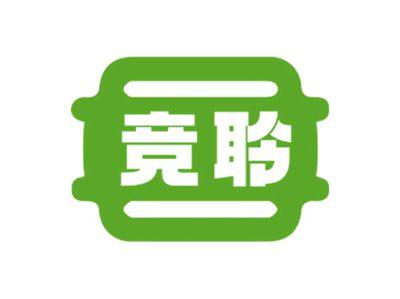竞聆