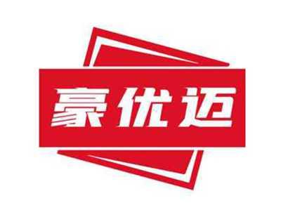 豪优迈
