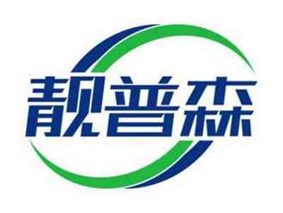 靓普森