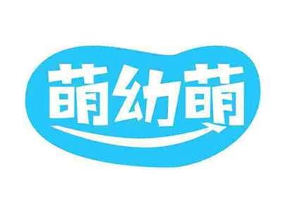 萌幼萌