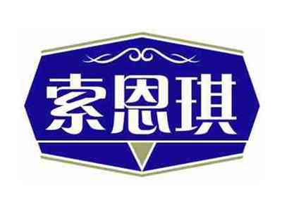 索恩琪