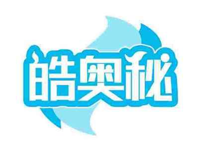 皓奥秘