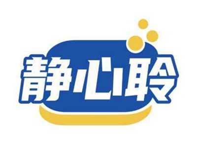 静心聆