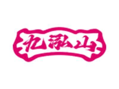 九泓山