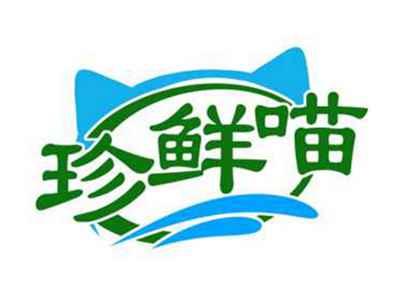 珍鲜喵