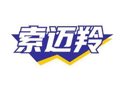 索迈羚