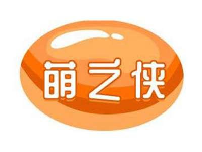 萌之侠