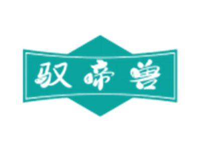 驭帝兽