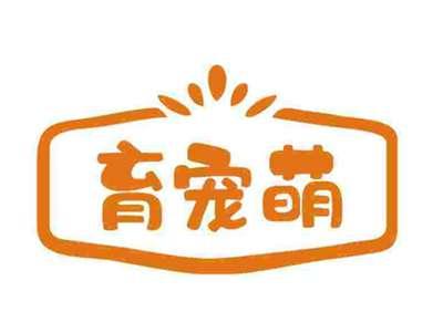 育宠萌