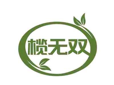 榄无双
