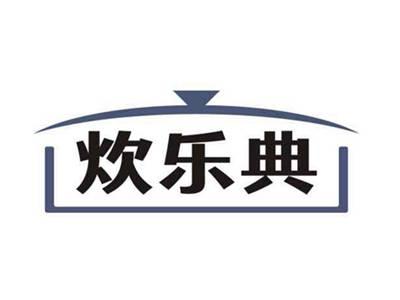 炊乐典