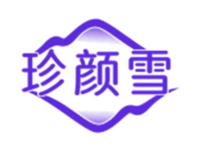 珍颜雪