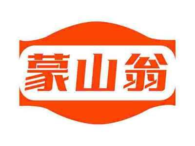 蒙山翁