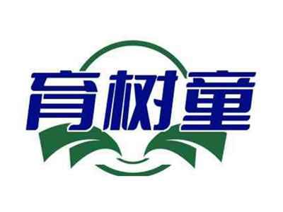 育树童