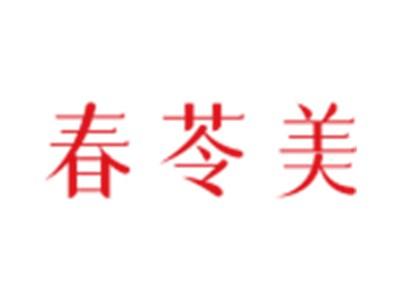 春苓美