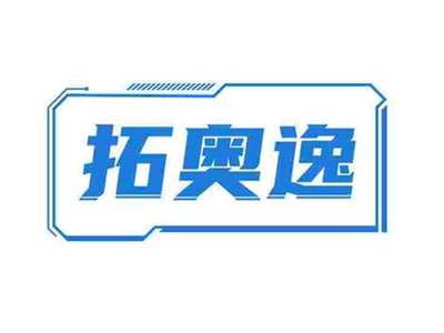 拓奥逸