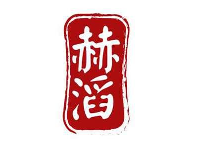 赫滔