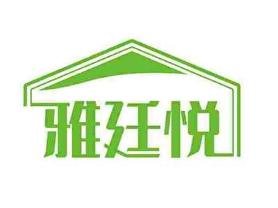 雅廷悦