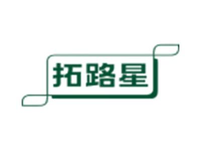 拓路星
