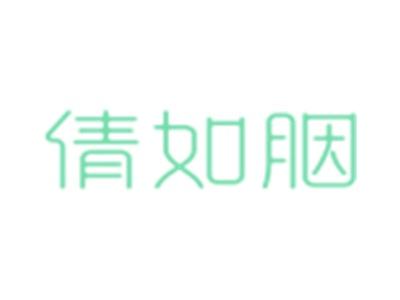 倩如胭