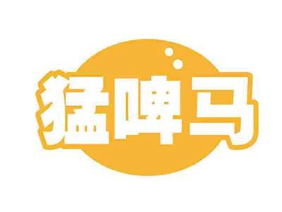 猛啤马