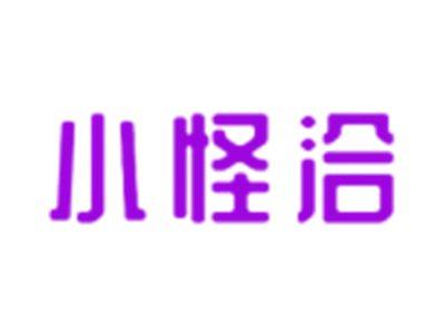 小怪洽