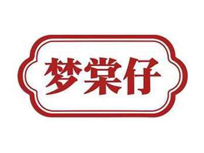 梦棠仔