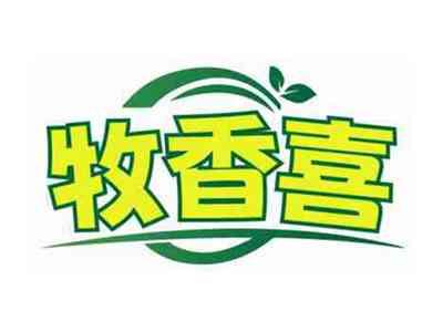 牧香喜