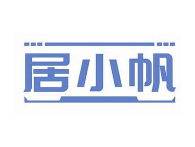 居小帆