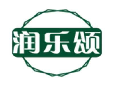 润乐颂