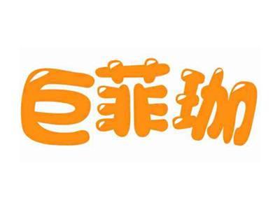 巨菲珈