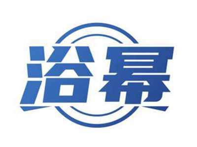 浴幂
