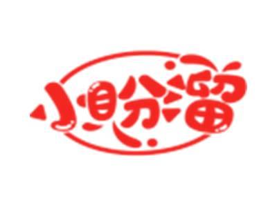 小盼溜