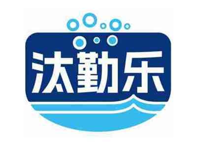 汰勤乐