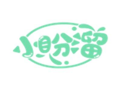 小盼溜