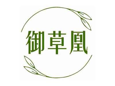御草凰