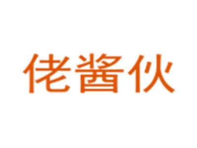 佬酱伙