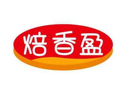 焙香盈