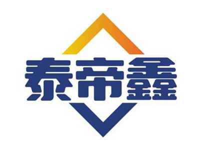 泰帝鑫