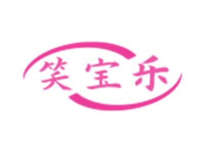 笑宝乐