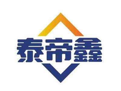 泰帝鑫