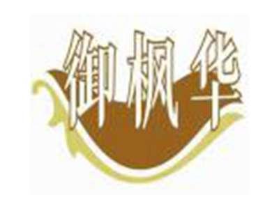 御枫华