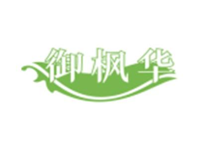 御枫华