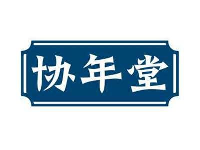 协年堂