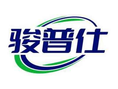 骏普仕