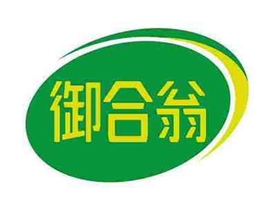 御合翁