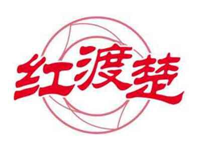 红渡楚