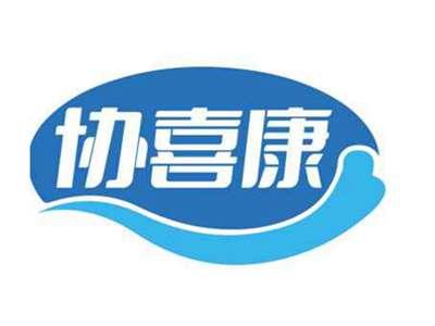 协喜康